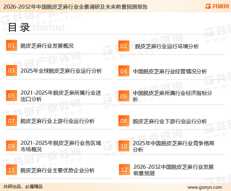 2026年中国脱皮芝麻市场深度分析 机械脱皮工艺占主导，调味品行业引领消费升级