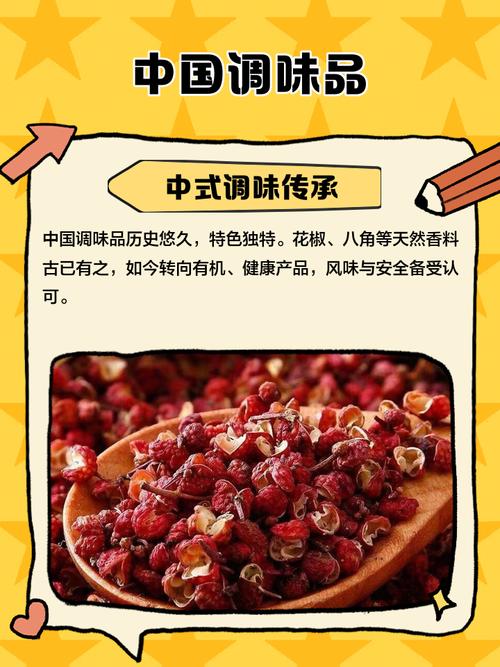 中国调味品